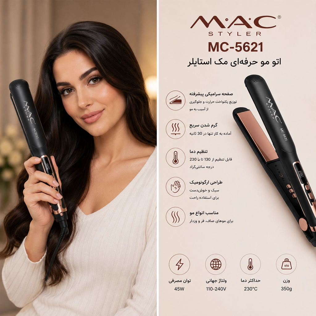 اتو مو مک استایلر MC-5621