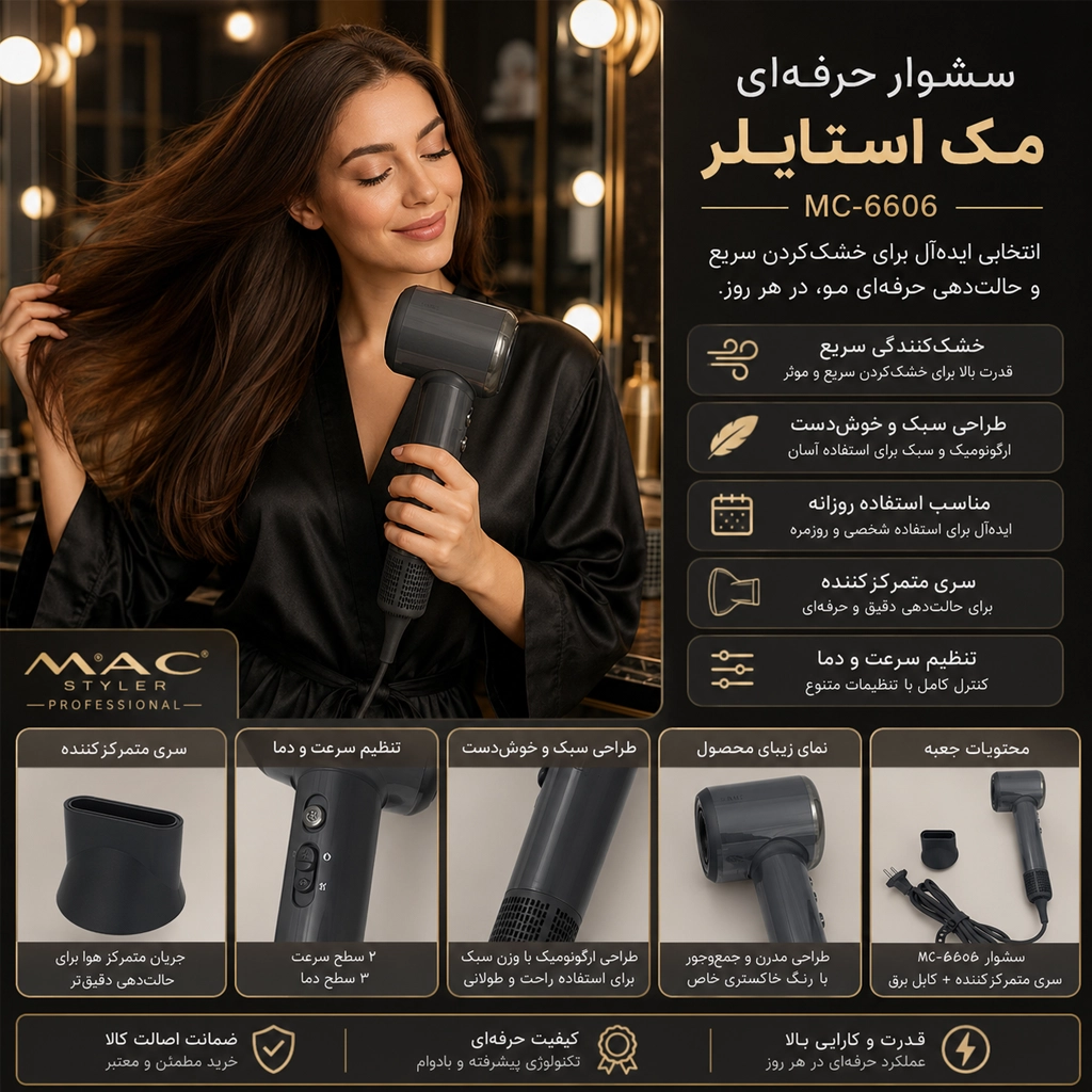 سشوار حرفه‌ای مک استایلر MC-6619