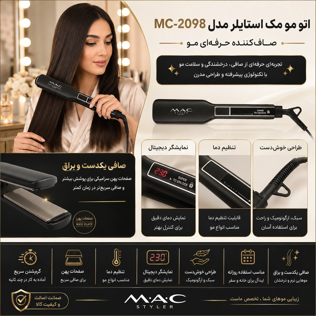 اتو مو مک استایلر MC-2098