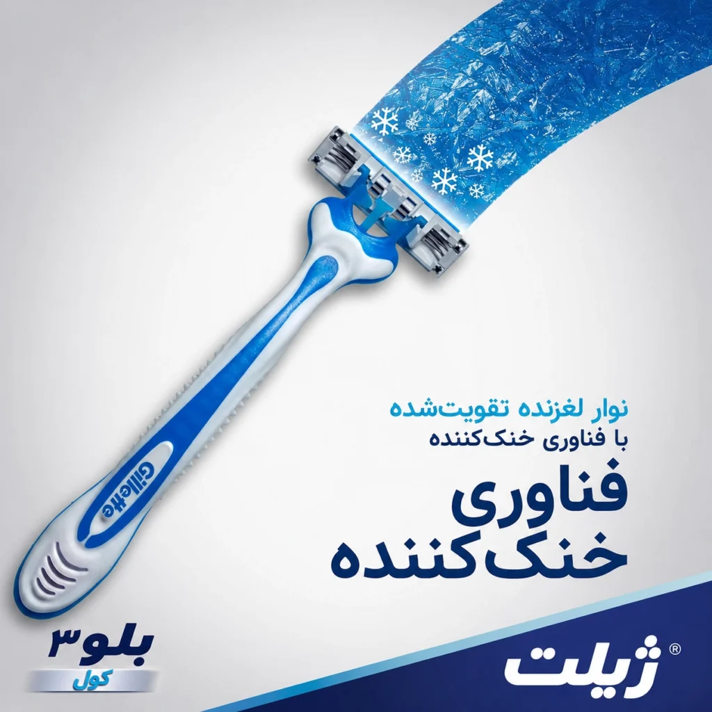 Gillette Blue3 Cool