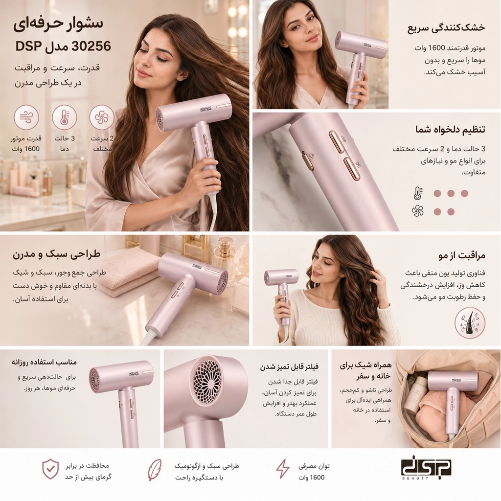 سشوار DSP مدل 30386