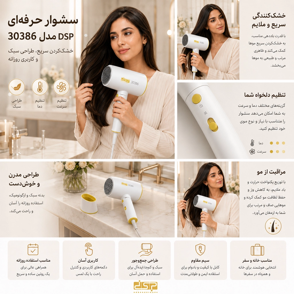 سشوار حرفه‌ای دی‌اس‌پی مدل DSP 30256