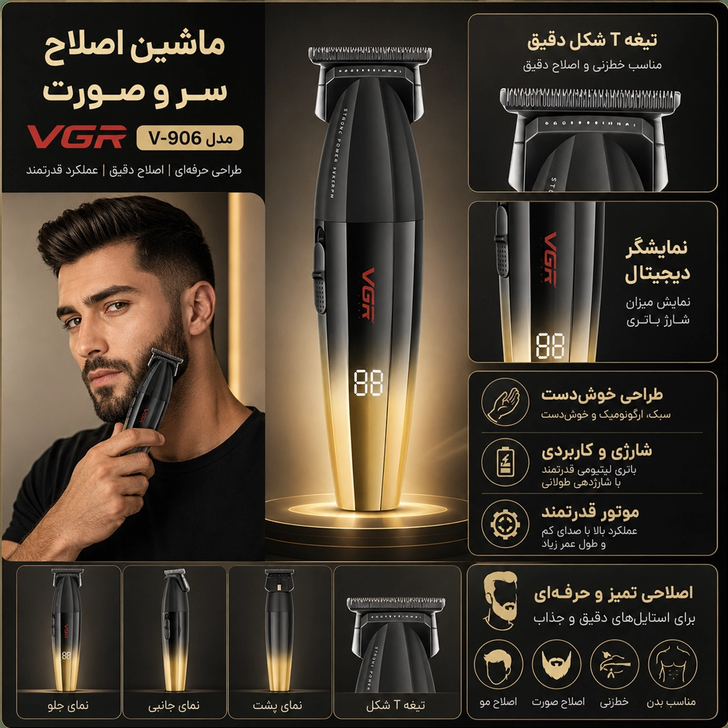 ماشین اصلاح سر و صورت VGR مدل V-906