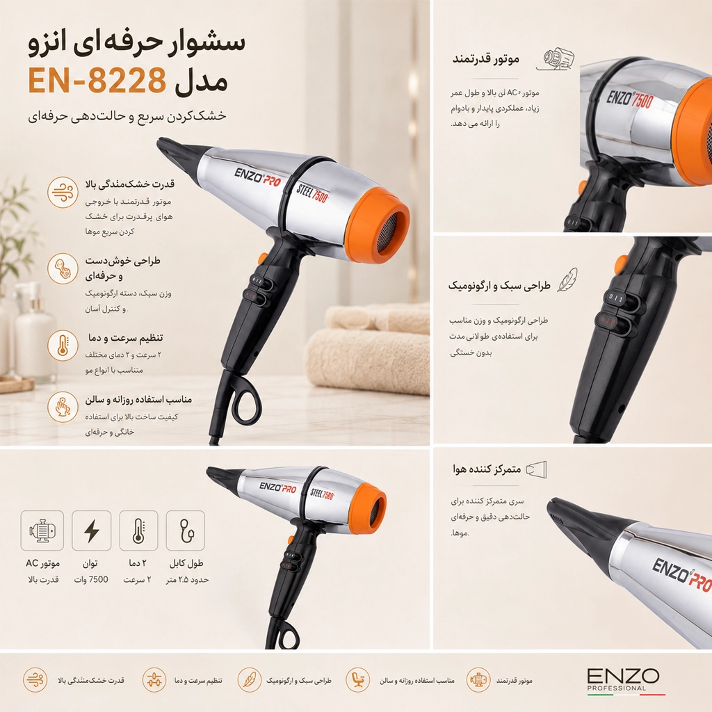 سشوار حرفه‌ای انزو EN-6001