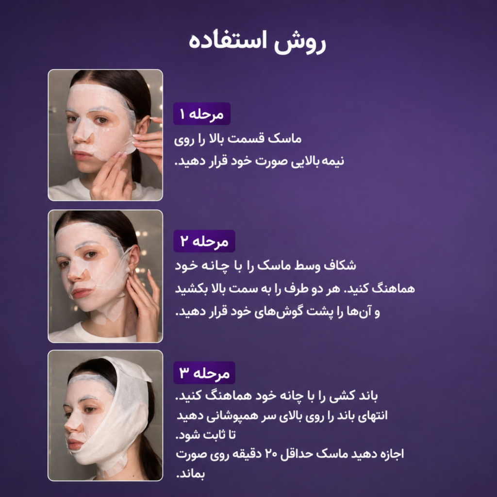 ماسک ورقه‌ای لیفت و ضدچروک نامبوزین شماره ۹