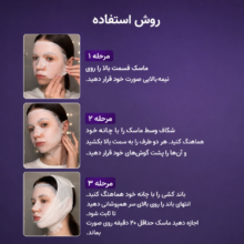 ماسک ورقه‌ای لیفت و ضدچروک نامبوزین شماره ۹