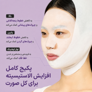 ماسک ورقه‌ای لیفت و ضدچروک نامبوزین شماره ۹