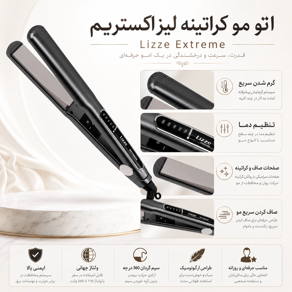 اتو مو کراتینه Lizze Extreme
