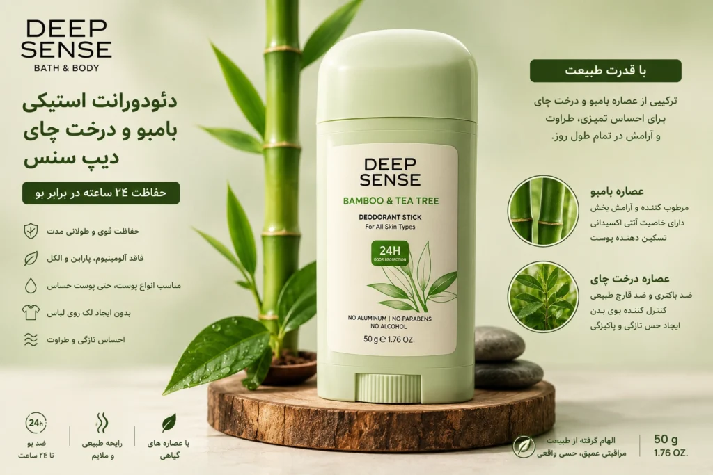 ضد تعریق دیپ سنس