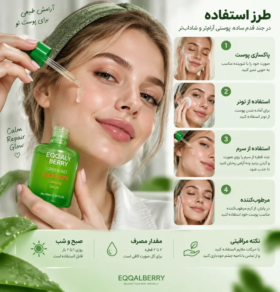 سرم ترمیم‌کننده و تسکین‌دهنده اکوال بری Aloe PDRN Calming Serum