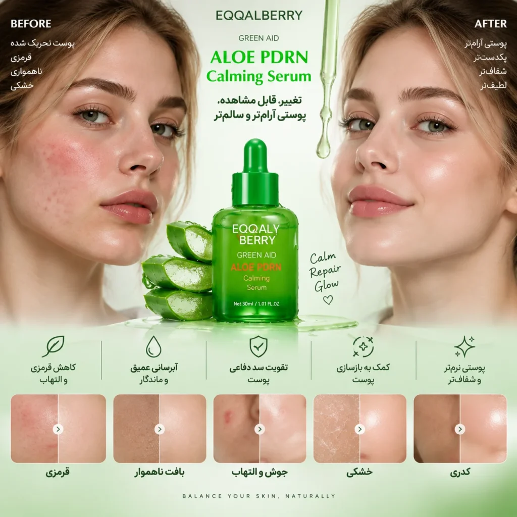 سرم ترمیم‌کننده و تسکین‌دهنده اکوال بری Aloe PDRN Calming Serum