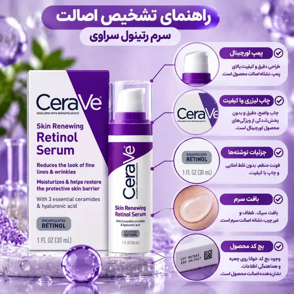 سرم رتینول ضد چروک و جوانساز سراوی CeraVe Skin Renewing Retinol Serum حجم ۳۰ میل