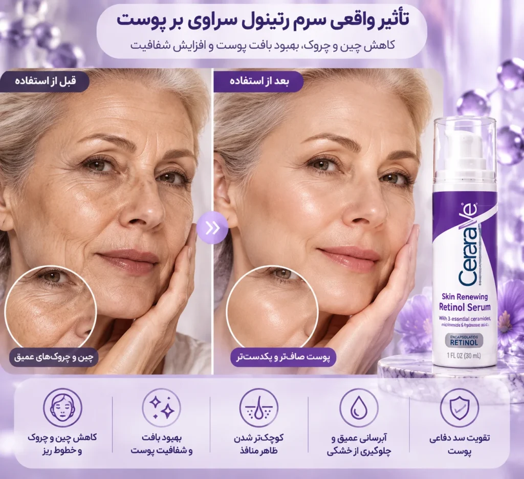 سرم رتینول ضد چروک و جوانساز سراوی CeraVe Skin Renewing Retinol Serum حجم ۳۰ میل
