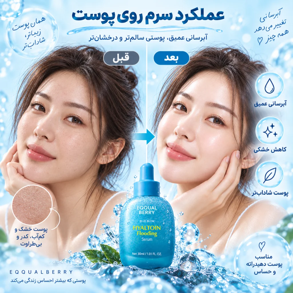 سرم آبرسان اکوال بری Hyaltoin Flooding Serum