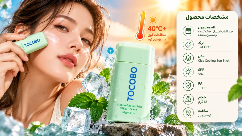 ضد آفتاب استیکی خنک کننده و تسکین دهنده توکوبو مدل Cica Cooling Sun Stick SPF50+ PA++++ حجم 18 گرم