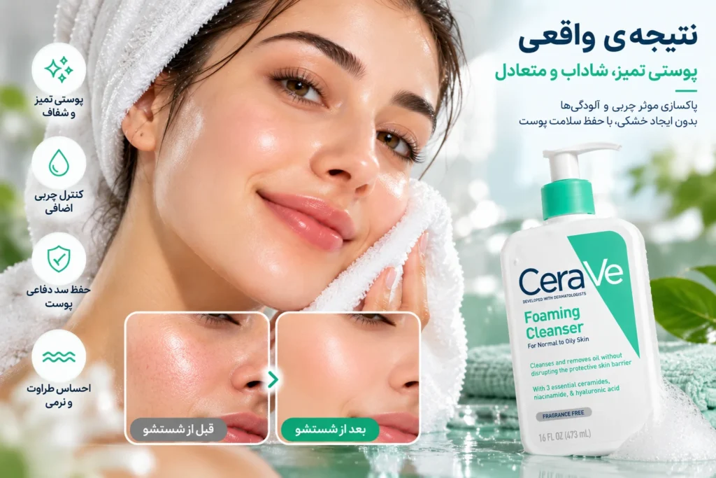فوم شستشوی صورت سراوی پوست نرمال تا چرب CeraVe Foaming Facial Cleanser