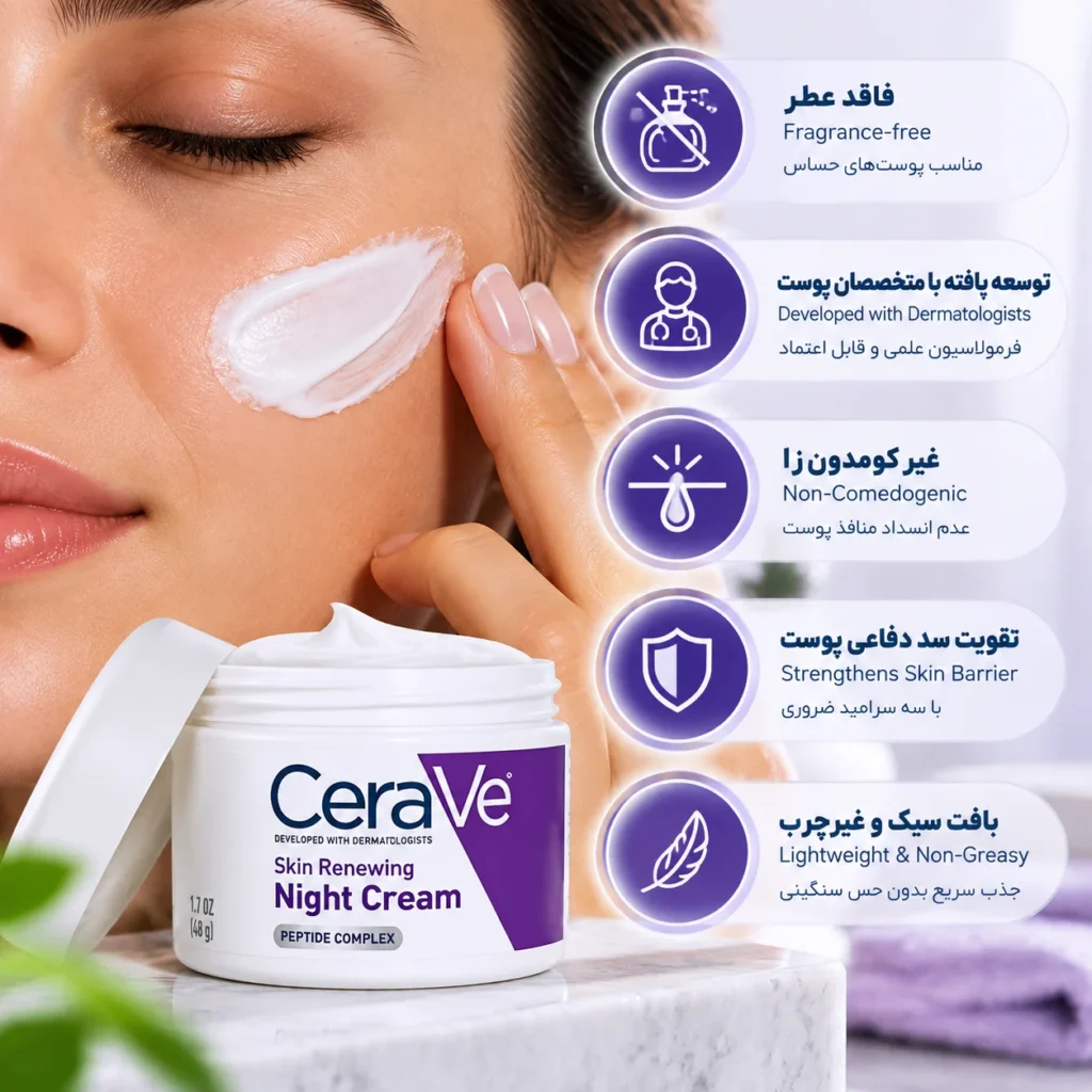 کرم شب بازسازی‌کننده سراوی Skin Renewing Night Cream حجم 48 گرم | آبرسان، ترمیم‌کننده و جوانساز پوست