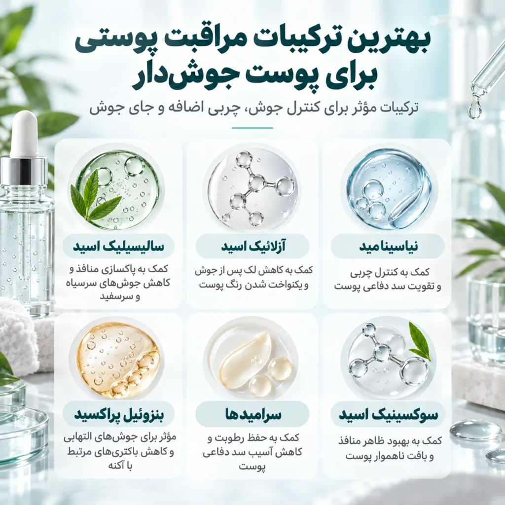 درمان جوش صورت؛ علت جوش، بهترین روش‌های درمان و محصولات ضدجوش