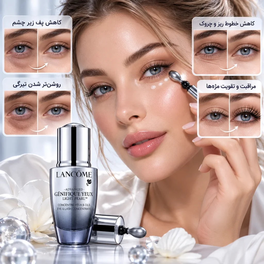 سرم دور چشم و مژه لانکوم Advanced Génifique Yeux Light-Pearl حجم 20 میلی‌لیتر