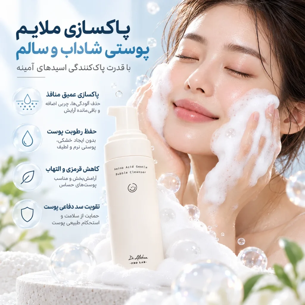 فوم شستشوی حبابی آمینو اسید دکتر آلتیا Dr. Althea Amino Acid Gentle Bubble Cleanser