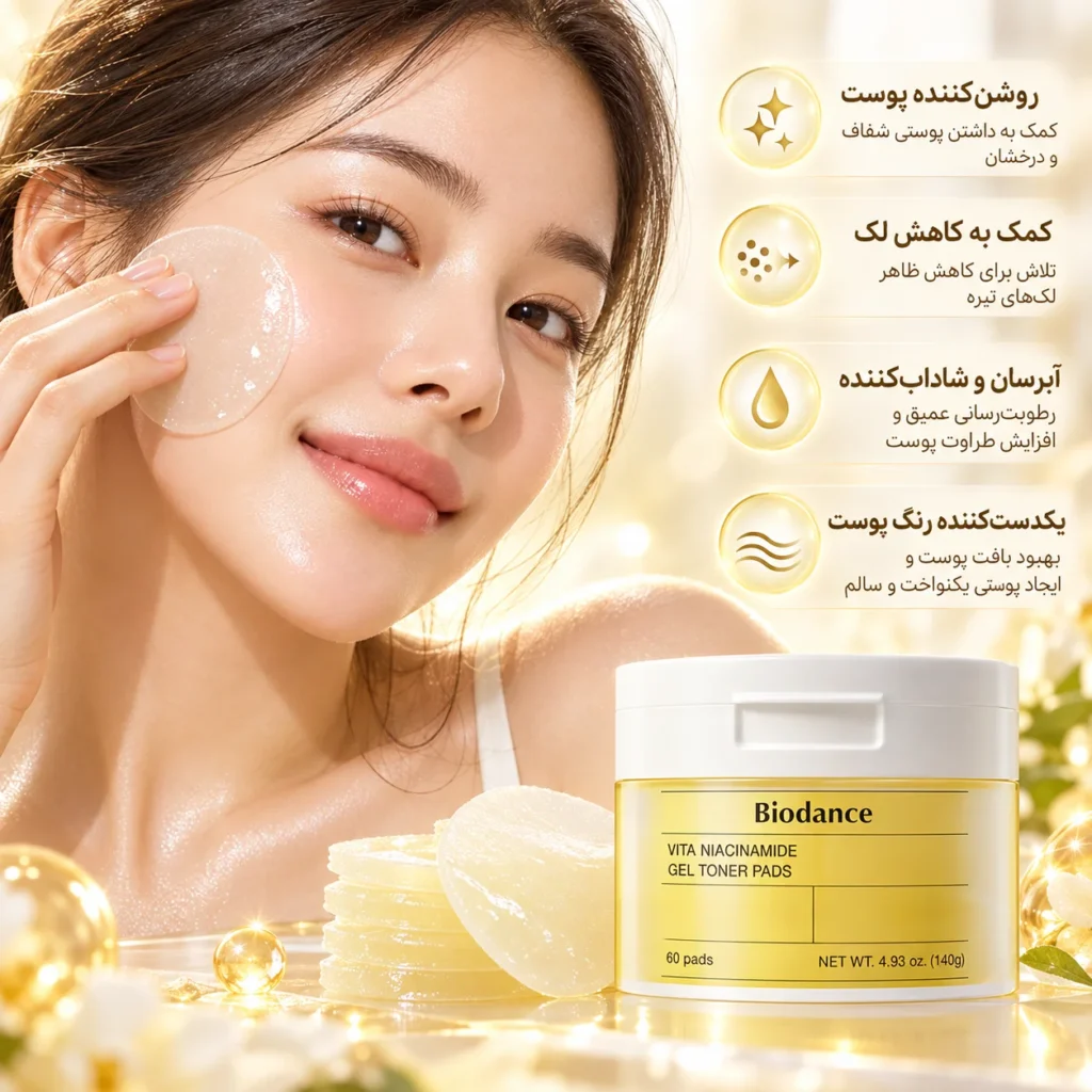 ژل تونر پد ویتا نیاسینامید ضد لک و روشن‌کننده بایودنس ۶۰ عددی | Biodance Vita Niacinamide Gel Toner Pads