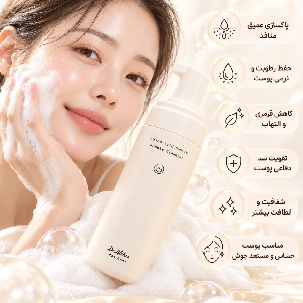 فوم شستشوی حبابی آمینو اسید دکتر آلتیا Dr. Althea Amino Acid Gentle Bubble Cleanser