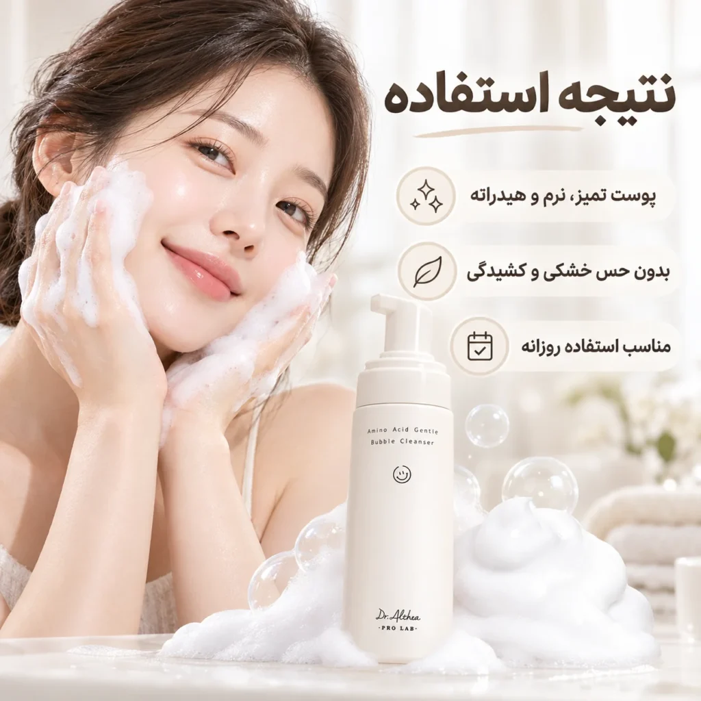 فوم شستشوی حبابی آمینو اسید دکتر آلتیا Dr. Althea Amino Acid Gentle Bubble Cleanser