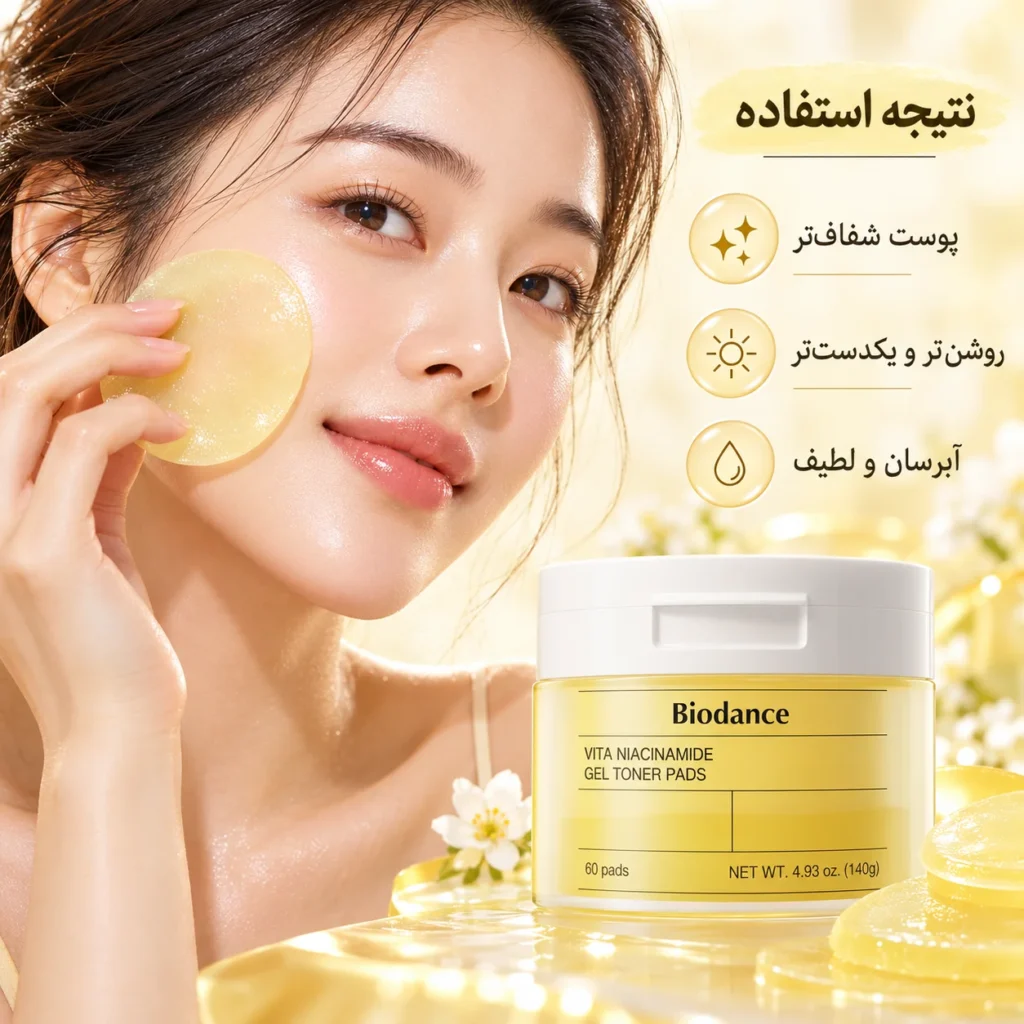 ژل تونر پد ویتا نیاسینامید ضد لک و روشن‌کننده بایودنس ۶۰ عددی | Biodance Vita Niacinamide Gel Toner Pads